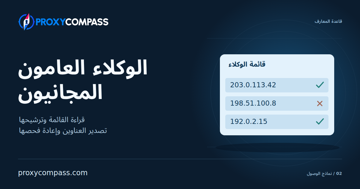 الوكلاء العامون المجانيون: قراءة القائمة وفحصها