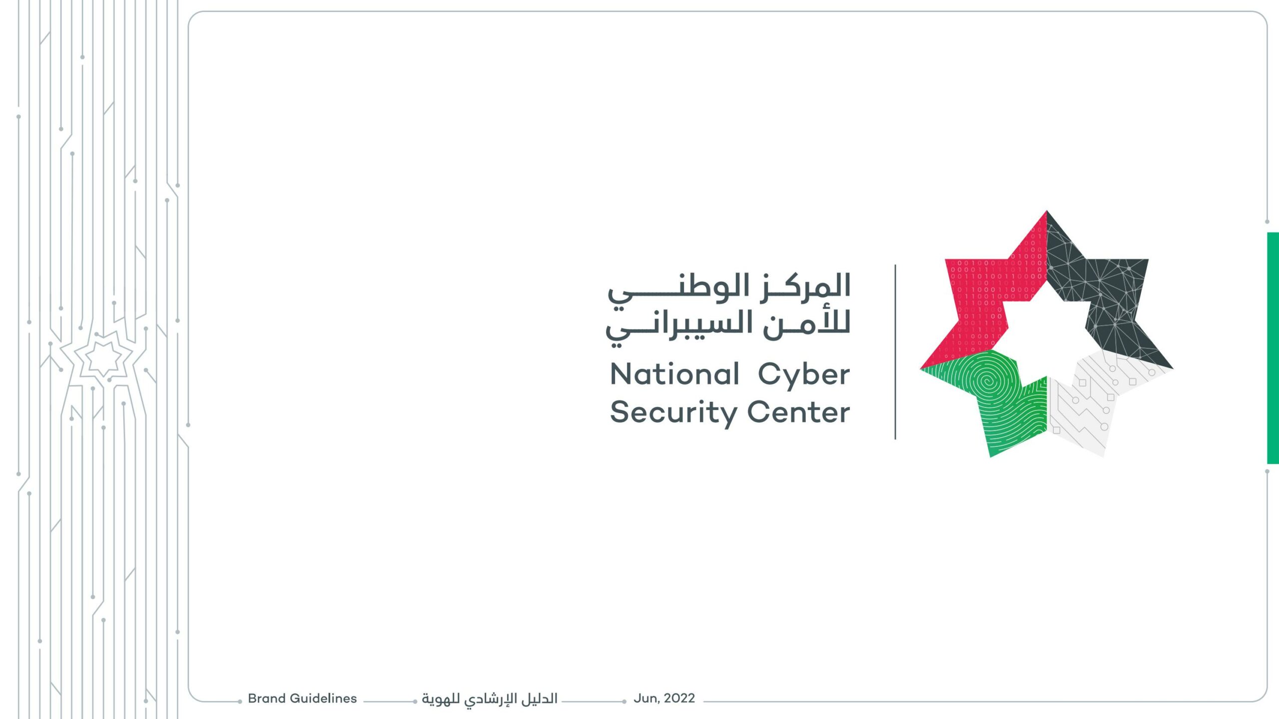 국가사이버보안센터(NCSC)